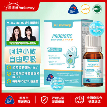 Enbowi m-16v probiotic drops, infant and young children's nose-soothing probiotic bi-07, sensitive savior, imported from new zealand