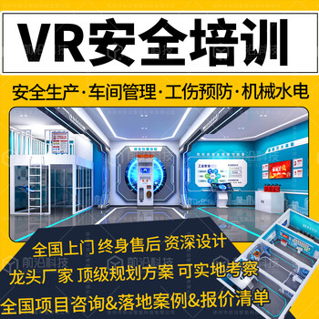 8th sense vrvr safety training room equipment power factory workshop management safety dojo chemical plant safety experience hall vr interactive simulation equipment production plant china energy construction china railway