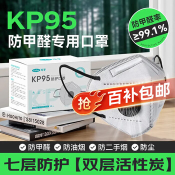 Corfu kp95 mask, special anti-formaldehyde mask, pregnant women, anti-oil smoke, second-hand smoke, decoration dust, new house settlement, 10 pieces