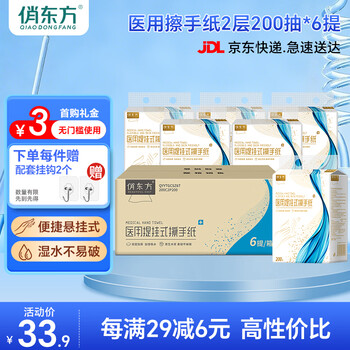 Qiaodongfang medical toilet paper 2 layers 200 pumps * 6 pumps hanging kitchen hospital commercial hand drying toilet paper full box