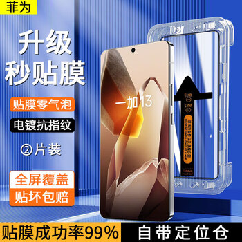 Feiwei second sticker 2-piece set, suitable for oneplus mobile phone tempered film hd anti-peep dust-free compartment full-screen protective film 1+ oneplus 13 curved screen version - second sticker upgrade丨bring your own artifact anti-peeping style*2 pieces