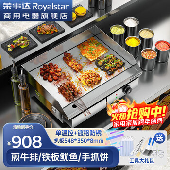 Royalstar electric griddle, commercial teppanyaki, commercial multi-function fryer, hand cake machine, stall all-in-one electric fryer, commercial fryer, fried skewers, type 56 chrome-plated model, single temperature control, electric heating + chrome plating
