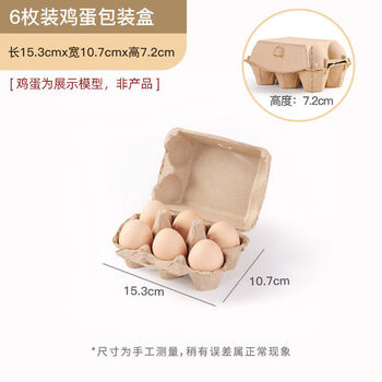 Midele egg packaging box is degradable and environmentally friendly manufacturer paper pulp egg tray coated with wood stupid egg tray packaging box egg box 6 egg trays 300 pieces