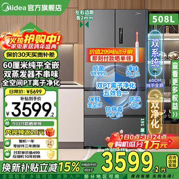 Midea 508 built-in refrigerator french multi-door cross double-fold four-door 60cm ultra-thin flat-mounted double circulation system large capacity bottom cooling and odor-free antibacterial household refrigerator french 508 built-in dual system/stardust sand