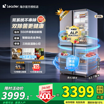 Tongshuai haier 575 tongshuai dual-system dual-cycle refrigerator cross-door double-door refrigerator first-class energy efficiency air-cooled frost-free large-capacity household refrigerator refrigerator trade-in 550l dual-system dual-cycle odor purifier