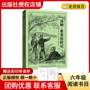 Reading achievements in the future 25 winter sixth grade mysterious island all three volumes of the white seal series french written by jules verne/translated by chen xiaoqing tianjin education press robinson crusoe white seal series english written by daniel defoe/translated by wang jinhua <the adventures of tom sawyer> color printed guide reading sheet