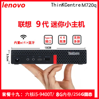 Lenovo thinkcentre second-hand mini computer micro mini desktop small host quad-core core i5i7 home office cloud terminal living room 95 new 19 i5-9400t six-core/8g memory/256g solid state