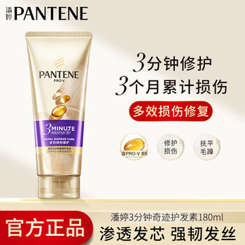 Pantene amino acid conditioner 3 minute miracle multi-effect repair 180ml three minutes hair mask level moisturizing multi-effect damage repair 180ml*1 bottle pantene