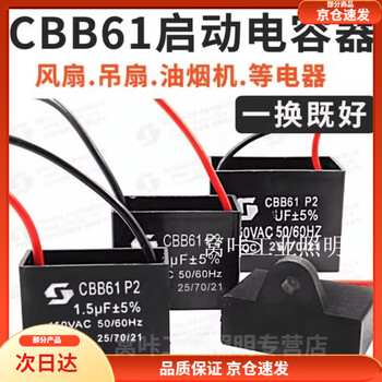 Electric fan capacitor universal 1.5 capacitor/blower/motor starts the fan speed regardless of positive or negative capacitor 9.9 yuan 4 pieces