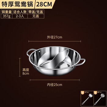 Tuojin japan imported high-quality yuanyang pot hot pot pot household pot induction cooker special hot pot basin commercial stainless steel yuanyang pot without lid (suitable for 2-3 people) + soup spoon colander 28cm
