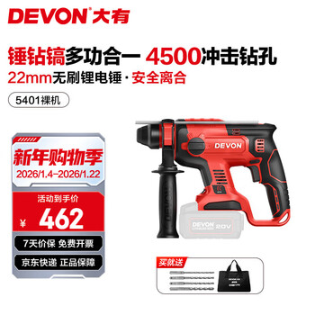 Devon 20v brushless multifunctional lithium electric hammer 5401 industrial grade concrete electric pick hammer drill punching electric impact drill bare metal | no battery no charger