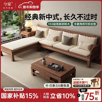 Xijia south american walnut new chinese style solid wood sofa living room size qingyaju sofa #4 seats + coffee table