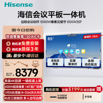 Hisense 65-inch ai conference tablet all-in-one touch screen electronic whiteboard 5000w pixels drive-free 4k projection screen teaching office enterprise tv 65xw35f dual system