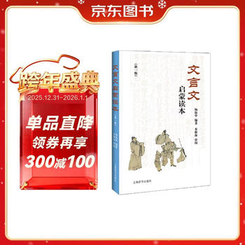 Classical chinese enlightenment reader (new edition) an enlightenment textbook for middle school students in classical chinese reading