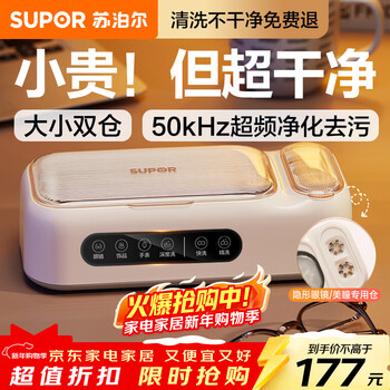 Supor ultrasonic cleaning machine glasses cleaning machine fully automatic glass cleaning contact contact contact makeup brushes household jewelry watch strap cleaning machine one machine and two chambers sj-ug68a