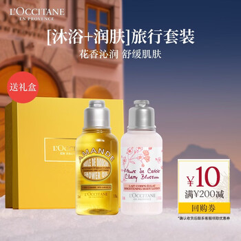 L'occitane beauty box (sakura fragrance moisturizer 35ml + sweet almond shower oil 35ml) moisturizing new year gift