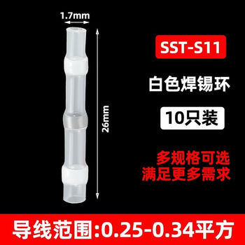 Pressure-free solder ring heat shrinkable tube waterproof terminal block sst type wire waterproof casing seal quick butt joint white 0.25-0.34 square meters 10 pieces