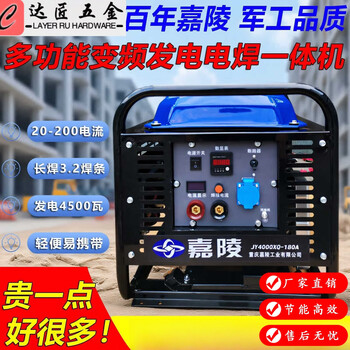 Jialing variable frequency power generation and welding all gasoline and diesel 180a200a 5kw outdoor construction portable generator jy4000xq-180 jialing gasoline power generation and welding all1