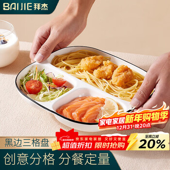 Baijie ceramic fat-reduced quantitative dinner plate 211 household divided dinner plate breakfast plate dumpling plate fruit plate three grids 8.6 inches
