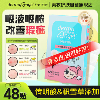 Dermaangel tranexamic acid invisible acne cleansing patch 48 pimples acne patch artificial skin can be put on makeup ultra-thin absorbent concentrated isolate pollution