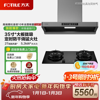 Fotile range hood f5 series environmental hidden speed range hood home 27 cruise air volume large suction range hood gas stove set smoke stove set f5 flagship set f5+02-tek20-natural gas