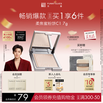 Fangli soft focus honey powder clear makeup setting loose powder c1 7g new year gift