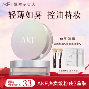 Akf makeup-setting loose powder, long-lasting, waterproof, sweat-proof, non-removing, oil-controlling, invisible pores, light-transmitting oil-controlling loose powder 10g, best-selling two boxes (classic + transparent)