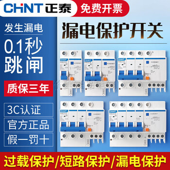 Chint leakage protector with air switch 63 circuit breaker 2 three-phase main gate household air conditioner leakage protection 32 upgrade 6a upgrade 3p