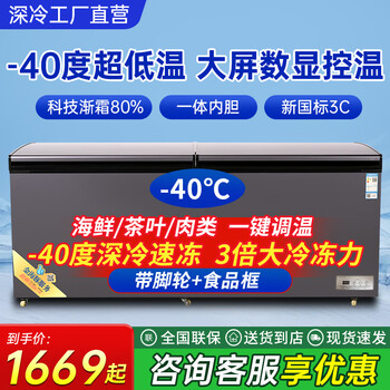 Flavi low-temperature refrigeration freezer minus 40 degrees minus 50 degrees minus 60 degrees household commercial quick-freezing large-capacity freezer refrigerator ultra-low temperature freezer seafood deep-freezing quick-freezer luxury model 988 minus 40 degrees