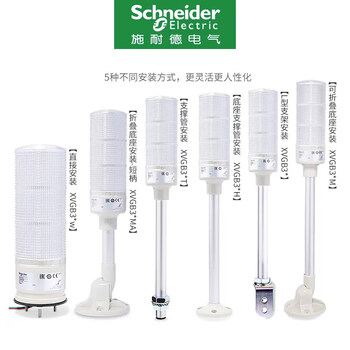 Schneider warning light red, green and yellow three-color alarm light led layered tower light always on 3sm buzzer 24v xvgb3sm