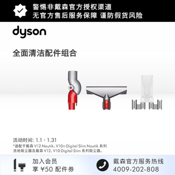 Dyson vacuum cleaner accessories comprehensive cleaning set is suitable for v10 digital slim/v12/v10 nautik/v12 nautik comprehensive cleaning set