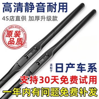 Specially adapted to nissan sylphy, tiida teana, livina original wipers, qashqai qijun original sun wipers, two pairs, more attractive, cost-effective nissan sylphy/2012-2019 classic sylphy