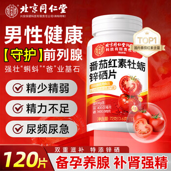 Tongrentang lycopene zinc and selenium tablets for men to prepare for pregnancy, pregnancy supplement, selenium supplement, zinc b12 folic acid, male sperm motility, 1 bottle, 120 tablets