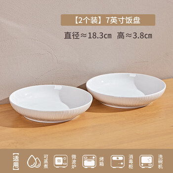 Tuojin plate household dish plate 2025 new style tableware pure white ceramic dinner plate simple underglaze color deep plate 7-inch round plate*2