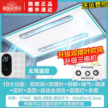 Opda kitchen cooler embedded lighting two-in-one air conditioner integrated ceiling ventilation cooler fan cool wind triple-core long double swing page丨wireless remote control + atmosphere light 300*600mm