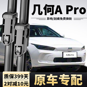 Omeilai is suitable for geely geometry apro wipers, original boneless original silent 19-26 models geometry apro wiper blades, geometry apro 19-26 models, a pair of front wipers