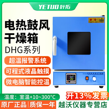 Yetuo shanghai yetuo dhg-9030a electric constant temperature blast drying oven laboratory stainless steel food oven oven dhg-9426a