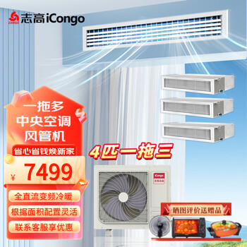 Chigo multi-group duct machine central air conditioner one-to-two, one-to-three, one-to-four variable frequency heating and cooling, first-class energy efficiency, apartment loft, small 4 hp, first-class energy efficiency, one-to-three 80w host