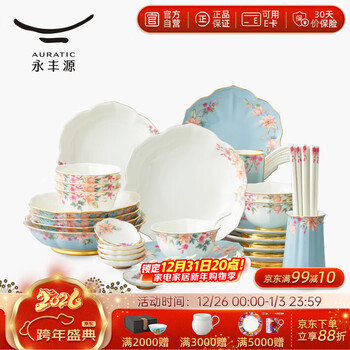 Yongfengyuan (auratic) tianqing times 44-piece tableware set, bowls, plates, spoons, housewarming, high-end wedding gift, gift box, 44 pieces, 6 people