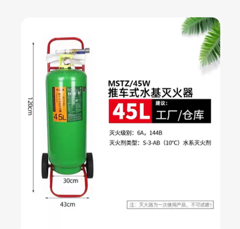 Water-based trolley fire extinguisher mpz/25l foam low-temperature solvent-resistant ar45 water-based warehouse factory gas station 45l trolley-type water-based fire extinguisher