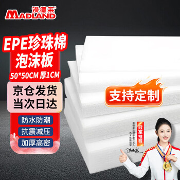 Mandelai epe pearl cotton foam board high-density foam cushion packaging shock-proof packaging material express shock-absorbing filler sponge foam block thickened anti-collision board length 50*width 50*thick 1cm