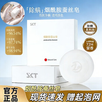 Skt niacinamide silk soap brushed soap mite removing deep cleansing bath oil bath face handmade soap for men and women 1 box niacinamide silk soap free foaming net