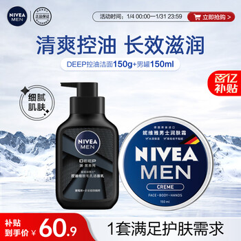 Nivea men's skin care products oil control moisturizing pore refinement set (deep cleansing + men's jar moisturizer)