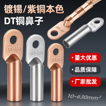 Dt copper terminal block copper connector copper wire nose cable lug 10/16/25/35/70 tin-plated oil-blocking terminal block copper national standard dt-70