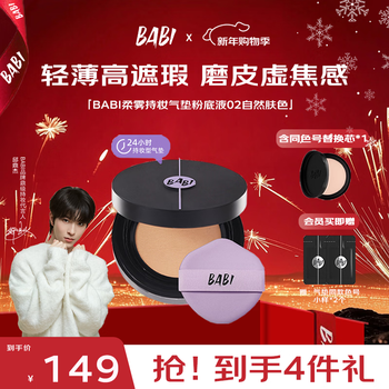 Babi cushion liquid foundation makeup 2-in-1 new year's gift for my girlfriend 02 natural skin color 12g + refill 12g