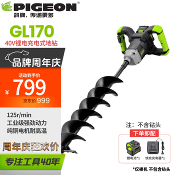 Pigeon pigeon brand spiral ground drilling tool lithium battery rechargeable dual-use ice drill land drilling multi-function gl170