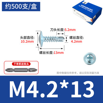 Hualeji national standard cross large flat head drill tail screw self-tapping self-drilling dovetail nail screw large round head washer screw m4.2 national standard 4.2*13 500 pieces/box free batch head
