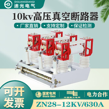 Zn28-12/630a 1250a indoor high voltage vacuum circuit breaker split handcart type cabinet vacuum switch 630a 2p