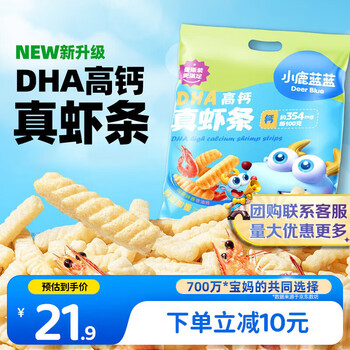 Fawn blue dha high calcium real shrimp crackers original baby and children snacks shrimp crackers teething biscuits 160g 8 sachets