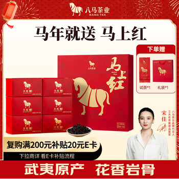 Bama tea immediately red 360 special grade wuyi rock tea dahongpao oolong tea gift box 192g tea gift